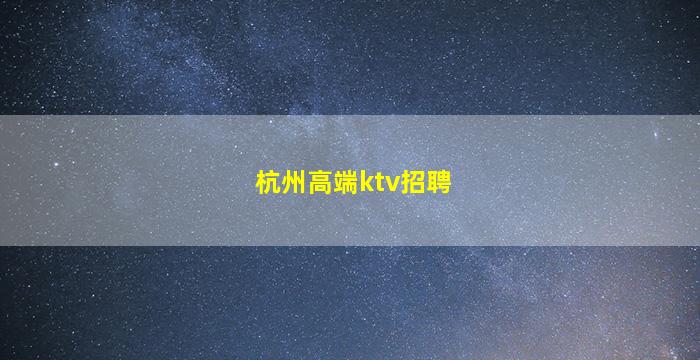 平凉酒吧招聘